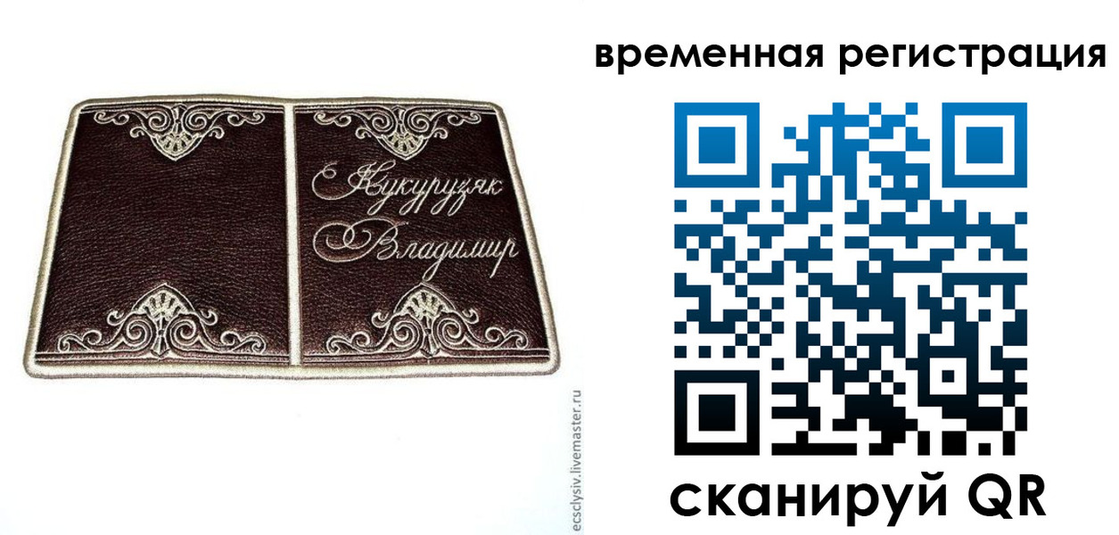 временная регистрация купить в Малой Вишере