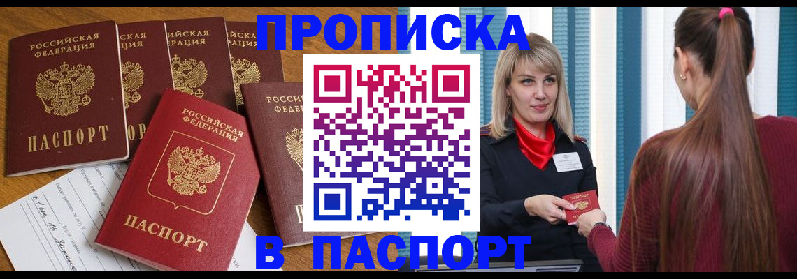 прописка регистрация в Малой Вишере